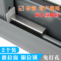 Plastic steel push-pull window lock Child safety lock Aluminum alloy sliding window anti-theft free hole limiter anti-opening window
