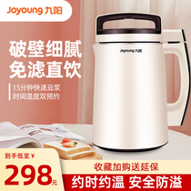 Jiuyang soymilk machine household small automatic multi-function cooking reservation broken wall-free filtration flagship store official