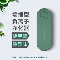 Negative ion air purifier Household new toilet hand washing toilet deodorizer Formaldehyde mite artifact