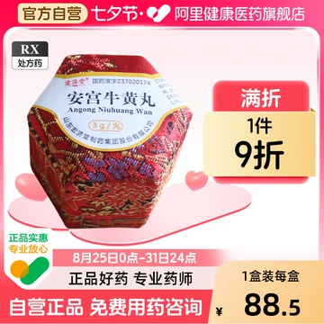 安宮牛黄丸　宏済堂 宏济堂安宫牛黄丸价格(3g*1丸（单天然））-亮健好药网手机端