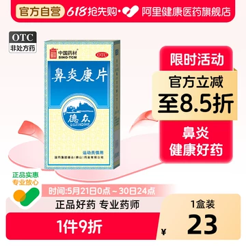 通窍鼻炎片中成药-通窍鼻炎片中成药促销价格、通窍鼻炎片中成药品牌- 淘宝