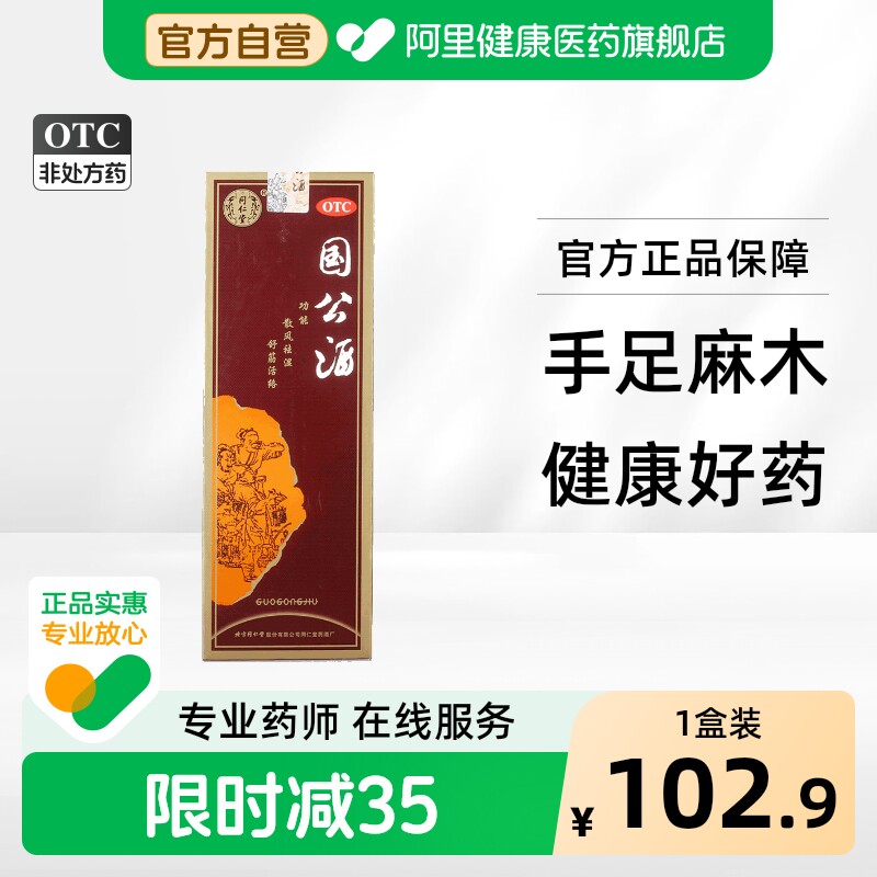 北京同仁堂护骨酒-北京同仁堂护骨酒促销价格、北京同仁堂护骨酒品牌- 淘宝
