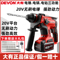 Dayou 20V Brushless Lithium electric hammer rechargeable electric pick three-purpose concrete high-power multifunctional impact electric drill