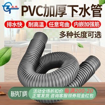 Main light kitchen sink 50 sewer pipe lengthened thickened sewer drainage hose Double tank sink accessories