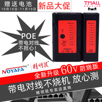 Shining rat NF-468V network line measuring instrument telephone line tester multi-function anti-burning pressure 60V network line on and off
