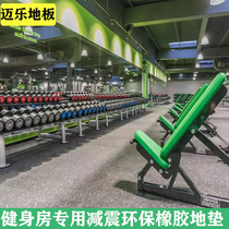 Gym equipment area rubber mat strength area special sound insulation shock absorption environmental protection treadmill sports floor mat