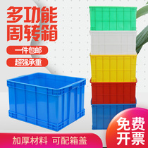 Plastic turnover box turnover basket thick plastic basket transfer logistics box with lid rectangular storage storage box