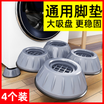 Washing machine foot cushion universal non-slip shockproof mat cushion high heightening shock absorbing cushion moisture-proof refrigerator polo wheel roller base