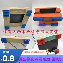 Rubber shock-absorbing pad sports wooden floor basketball stadium keel special leveling elastic rubber pad sound insulation and shockproof
