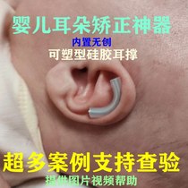 Baby Ears Correctors Baby Correction Ear Theorizer Deformity Strokes of Ears Silicone Gel Soft Auricle Stickler