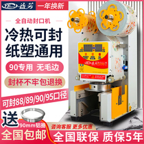 Yifang automatic sealing machine Commercial milk tea shop 90 special paper plastic cup Universal soymilk beverage intelligent sealing cup machine