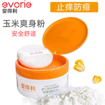 Edley baby talcum powder newborn children anti-rash universal baby natural powder corn powder with puff