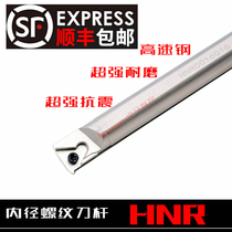  High-speed steel seismic CNC internal thread tool holder HNR0010K11 HNR0008J08 HNR0012M11