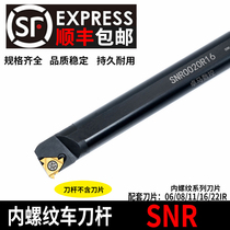  Internal thread tool holder CNC thread tool holder Tool holder SNR0016Q16 0020R16 K11 Lathe tool