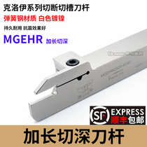 CNC extended cutting tool holder Grooving tool holder MGEHR2020-3 2525-3T30 outer diameter seismic cutting tool rod