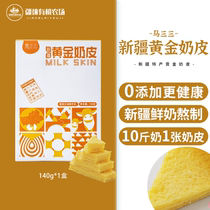  Xinjiang specialty pure roasted milk skin fresh milk sugar-free no added pregnant baby snacks 140g three boxes SF
