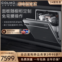 COLMO MAGIC set home home smart embedded 13 sets dishwasher variable frequency motor CDFB212