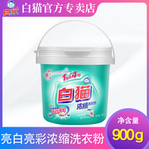  White cat concentrated washing powder barrel household bright white bright color stain removal hand washing machine wash family pack 900g