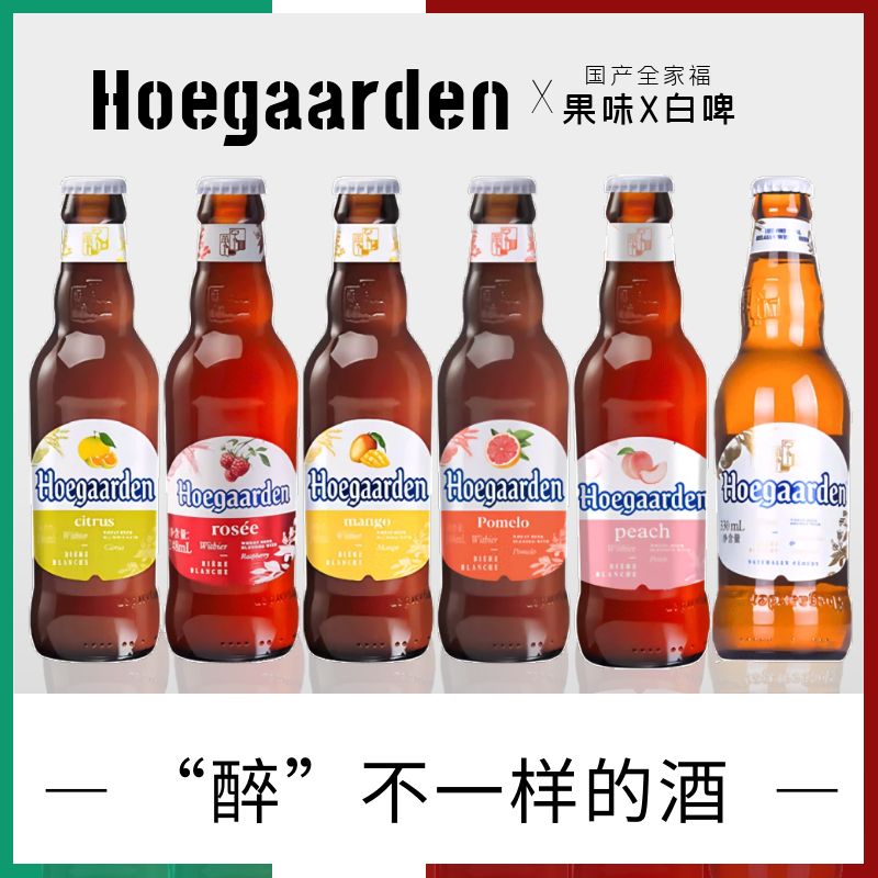 福佳果味组合248ml*6瓶玫瑰/珊瑚柚/琥珀橘/芒果/水蜜桃精酿啤酒32.90元