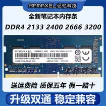 The original ji yi ke ji 8G DDR4 2667 notebook memory 16G 2666V 2400t 3200 2133