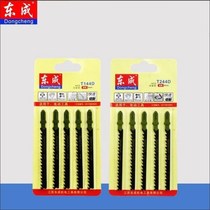 Dongcheng jig saw saw blade cutting woodworking metal high-speed steel medium fine tooth lengthened t244d electric t118a
