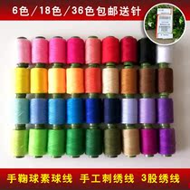 Hand ball special line New Ball Line plain ball ball line manual embroidery thread thick thread sewing to make insole line embroidery