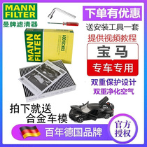 Suitable for BMW 3 series 320li 325i GT 330 328 116 118i air conditioning filter element grid cleaner Mann brand