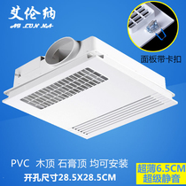 Integrated ceiling ventilation fan Ultra-thin 6 5cm gypsum board exhaust fan exhaust fan PVC strip gusset frequency conversion DC