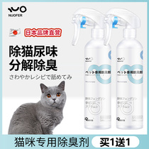 Cat urine deodorant Deodorant Disinfection spray Pet cat sterilization Urine odor decomposition agent Cat litter artifact biological enzyme