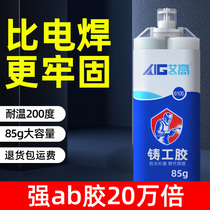 Cast ab glue Epoxy resin metal repair agent sticky cast iron aluminum stainless steel car fuel tank water tank radiator leakage Welding plugging special waterproof high temperature resistant strong universal welding glue