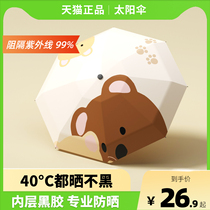 Light five-fold sun umbrella small Bear Handy Portable Woman Sunscreen Umbrella Summer Sun Protection Ultraviolet folding black glue clear umbrella