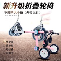 Dog wheelchair hindlimb paralysis rehabilitation small dog walking disabled car cat assist Teddy pet dog hind leg bracket