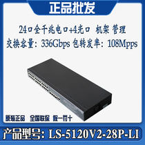 Promotion H3C China Three LS-S5120V2-28P-LI SI 24 Gigabit Port 4SFP Network Management Switch