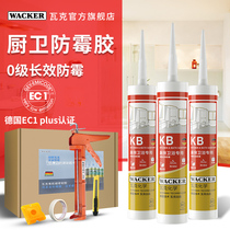 (3 sets) Germany Wacker Kb kitchen bathroom special anti-mildew glass glue waterproof environmental protection glue zero formaldehyde