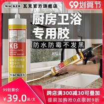 Germany WACKKB kitchen and bathroom special glass glue waterproof and mildew proof neutral silicone sticky toilet sealant transparent White