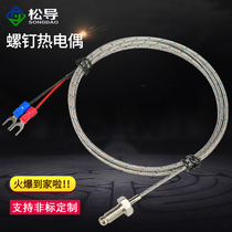 M6 screw thermocouple M8 temperature probe temperature sensing line Pt100 thermal resistance temperature sensor K type thermocouple
