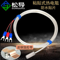 Adhesive Pt100 thermal resistance surface end surface temperature sensor Pt1000 non-porous patch temperature probe