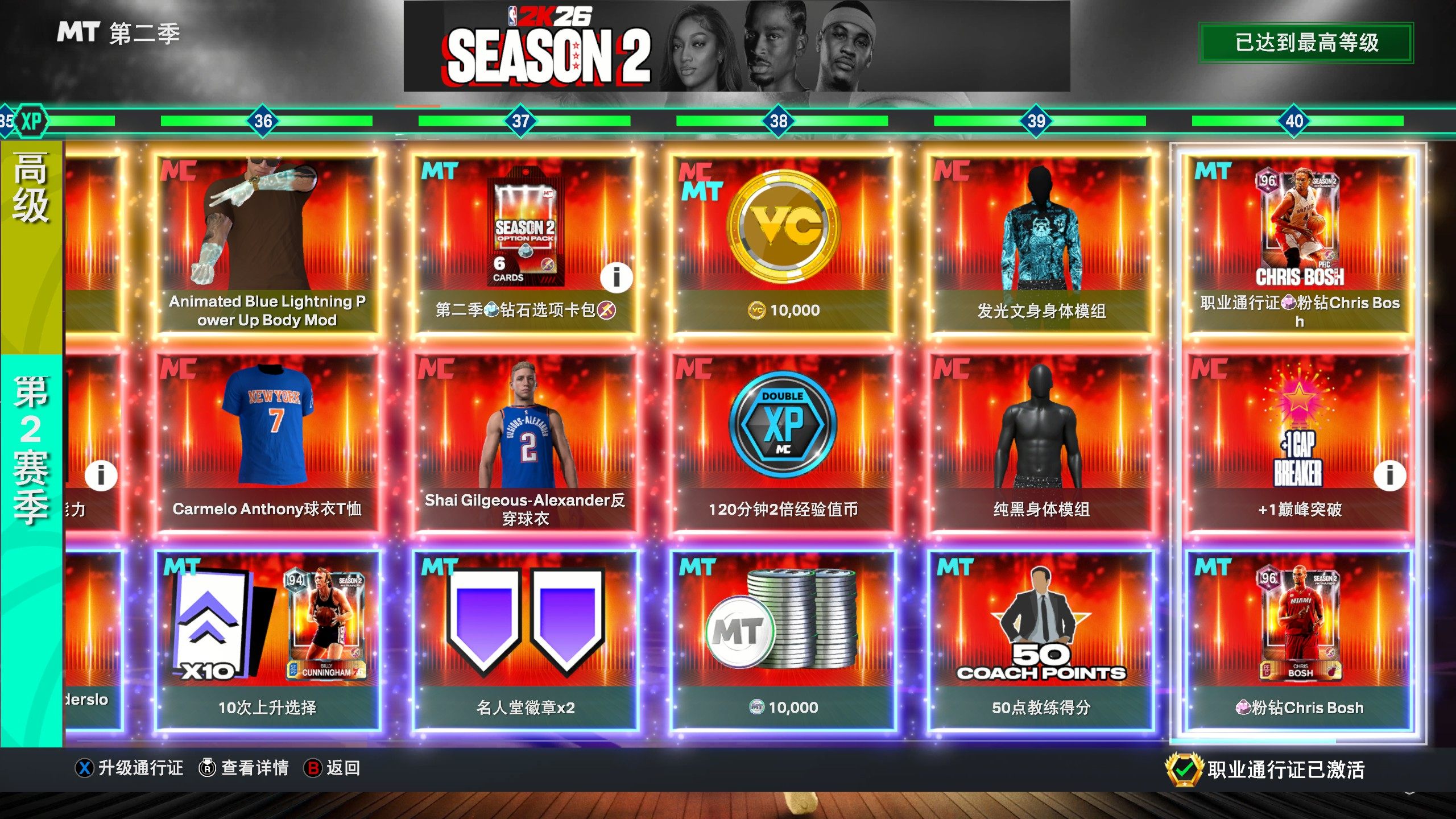 🔥《NBA 2K26》职业通行证：第2季活动，让你的篮球梦更上一层楼！🏀-steam游戏-淘宝好物网