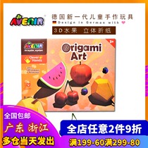 Avigny Hut Avenir childrens three-dimensional fruit origami book toy diy handmade