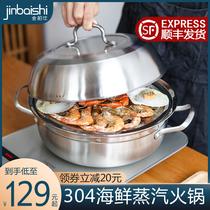 Jinbaishi 304 stainless steel steam pot Household seafood steamer Commercial sauna pot cooking dual-purpose steam hot pot