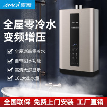 Xia Xin gas water heater household natural gas liquefied gas balanced strong discharge 12 liters 16 liters 13 zero cold water gas