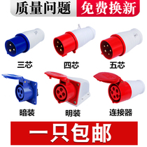 Industrial socket connector Aviation plug 3-Core 4-core 5-hole 16A 32A waterproof and explosion-proof 220V three-phase electric 380V