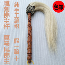 High-grade Panlong pole peach wood handle Taiji floating dust true horsetail brush dust Taoist Buddha dust Taiji fly