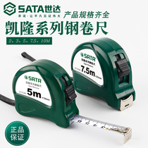 SATA Shida tool high precision steel tape measure woodworking meter ruler 2 meters 3 meters 5 meters 7 5 meters 10 meters measuring ruler ruler