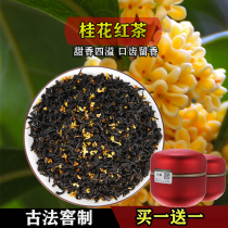 Osmanthus Qimen black tea 2021 new tea super strong fragrant sweet osmanthus tea ancient cellar made red tea canned with a total of 150g