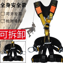 Aerial work safety belt Five-point outdoor rock climbing rescue equipment Full body insurance with electrical safety rope set