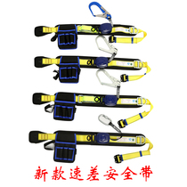 Aerial safety belt single waist speed difference type seat belt anti-fall telescopic seat belt electrician polyester belt