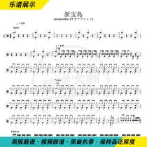 Fish Rhyme Band-New Treasure Island Rack Subdrum Original Professional Drum Spectrum B Station Net Red Hot Song Send Video Dynamic Drum Spectrum