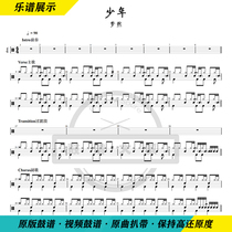 Mengran-teenage trembling hot song set drum drum jazz drum score send video drum score without drum accompaniment