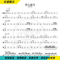 GAI Zhou Yan-Fire Horse Drum Drum Drum Spectrum Video Dynamic Drum Spectrum